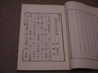 導水瑣言　含章齋藏