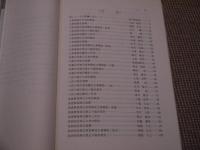 漢方製剤の知識(Ⅹ)　日本病院薬剤師会(監修)　１４８P