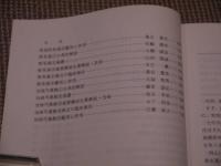 漢方製剤の知識(Ⅹ)　日本病院薬剤師会(監修)　１４８P