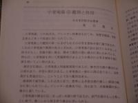 漢方製剤の知識(Ⅹ)　日本病院薬剤師会(監修)　１４８P