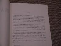 漢方製剤の知識(XI)　日本病院薬剤師会(監修)　１４８P　