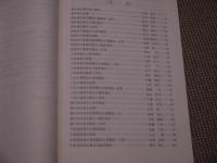 漢方製剤の知識(XI)　日本病院薬剤師会(監修)　１４８P　