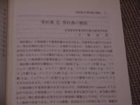 漢方製剤の知識(XI)　日本病院薬剤師会(監修)　１４８P　