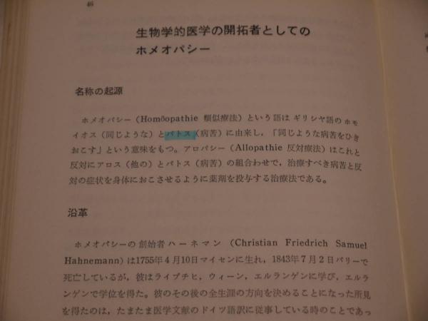 ドイツの植物療法 347p ゲルハルト マダウス 著 あんず古書店 古本 中古本 古書籍の通販は 日本の古本屋 日本の古本屋 ドイツの植物療法 347p ゲルハルト マダウス 著 あんず古書店 古本 中古本 古書籍の通販は 日本の古本屋 日本の古本屋
