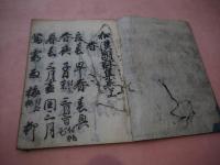 和漢朗詠集　上下巻　刊本　全２冊