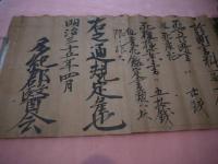 兵庫県多紀郡医療診察規則　３２×１５４cm　紙本　墨書　１枚