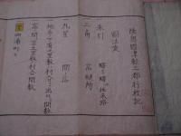 陸奥国津軽三郡行程記　紙本着色　約２０×３３０cm　１舗　青森県立図書館蔵と同系統