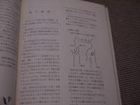 皮下針法　３９P　