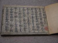 外療新明集　刊本　上中下巻　全１冊　