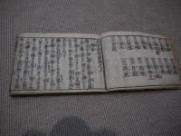 外療新明集　刊本　上中下巻　全１冊　