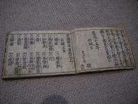 外療新明集　刊本　上中下巻　全１冊　