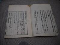 経穴機要　刊本　１冊　
