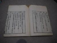 経穴機要　刊本　１冊　