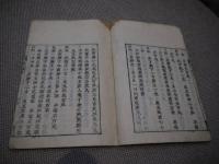 経穴機要　刊本　１冊　