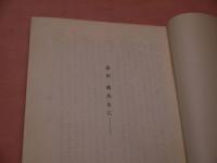 岩田健中学校劇脚本集　２８８P　