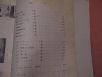 岩田健中学校劇脚本集　２８８P　
