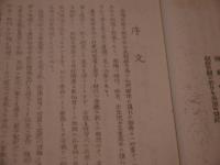 南陽灸経　半島医学大系　第１編　高橋漢方研究所　孔版　全　１冊　