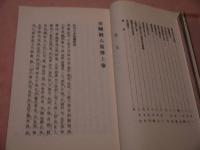 祝曜経占真伝　上下２冊　付巻なし　