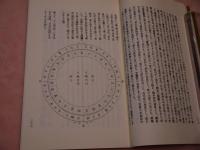 祝曜経占真伝　上下２冊　付巻なし　