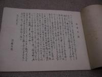 出雲大社写真帖　１冊　