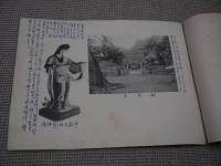 出雲大社写真帖　１冊　
