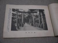 出雲大社写真帖　１冊　