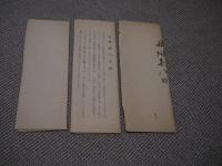 田畑喜八(人間国宝)宛書状　京都府厚生事業協会　現桂病院　１通　