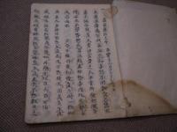 外科療弁　写本　１冊　