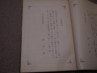 近世トラホーム全書　増訂再版　１冊　