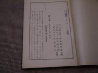近世トラホーム全書　増訂再版　１冊　