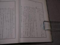 近世トラホーム全書　増訂再版　１冊　