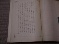 近世トラホーム全書　増訂再版　１冊　