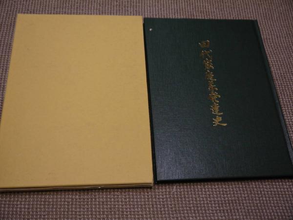 探幽山水画譜 彩色木版刷 画帖仕立 1帖 / あんず古書店 / 古本