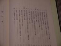 田代家薬発達史　復刻版　１３１P　