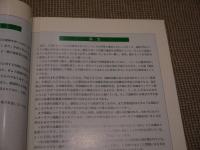 鍼灸治療における感染防止の指針　９０P