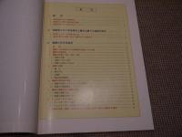 鍼灸治療における感染防止の指針　９０P
