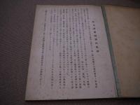 紅毛渡来阿蘭陀更紗　３０葉６４図　３４．５×２７．５cm　彩色木版刷り　１冊