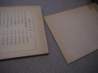 阿蘭陀更紗　２４．５×３４．５cm　彩色木版刷り　１帖