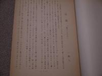 腸癰　一路人先生講述　孔版　１冊　