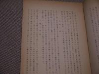腸癰　一路人先生講述　孔版　１冊　