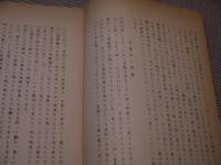 腸癰　一路人先生講述　孔版　１冊　