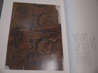 スタイン・コレクション　ニューデリー国立博物館蔵　シルクロードの染織　２１５P　