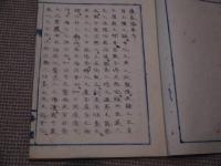 痘家摘要　国書未掲載　写本　１冊　