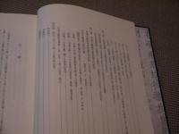 角筆文獻研究導論　別巻　資料篇　３６６P　