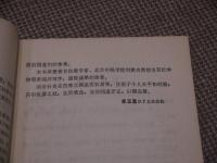 傷寒論針灸　配穴選注　人民衛生出版　