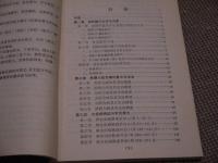 傷寒論針灸　配穴選注　人民衛生出版　