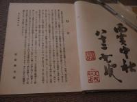 おしゃぶり　古代篇　１冊　
