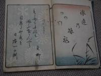 浪華の賑ひ　三編　松川半山画　刊本　１冊