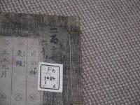 燕石雑志　刊本　全６冊　