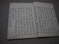 燕石雑志　刊本　全６冊　